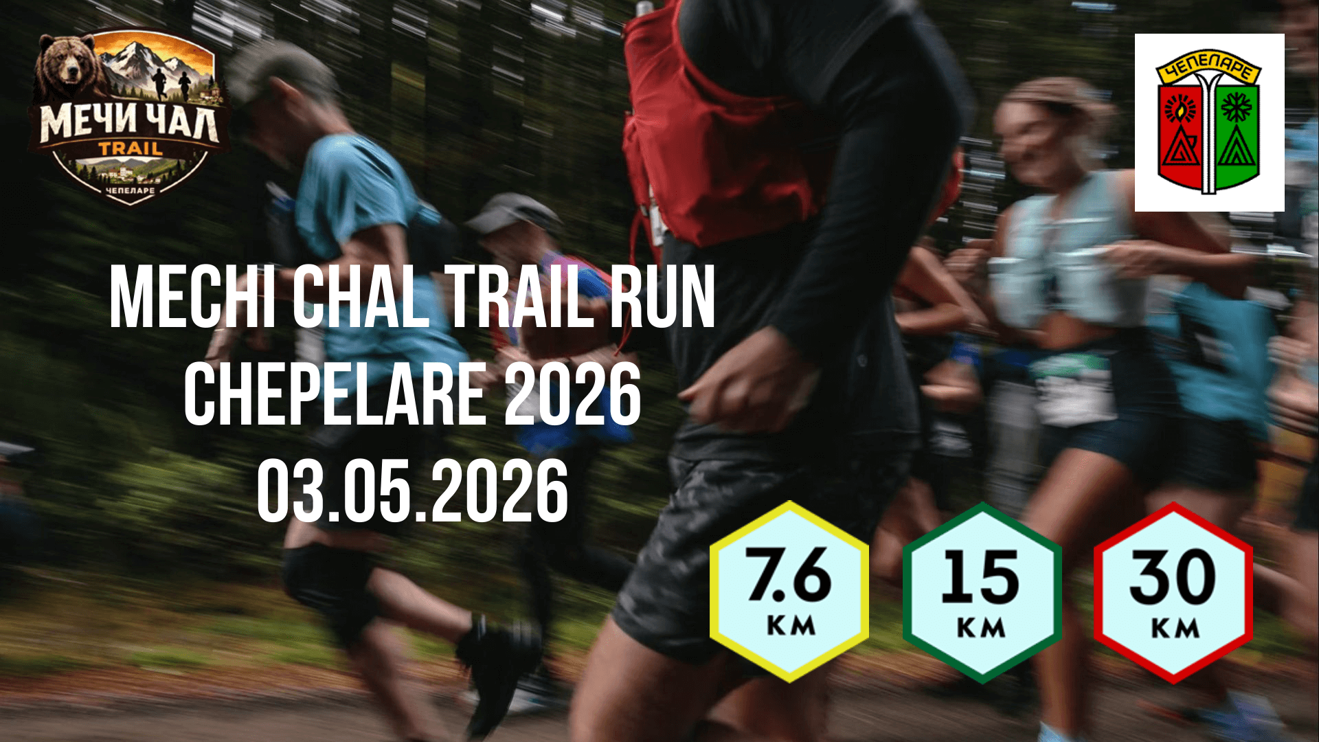 трейл бягане мечи чал